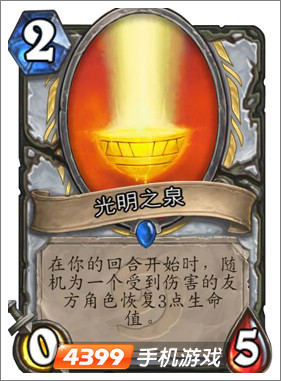 炉石传说光明之泉图鉴