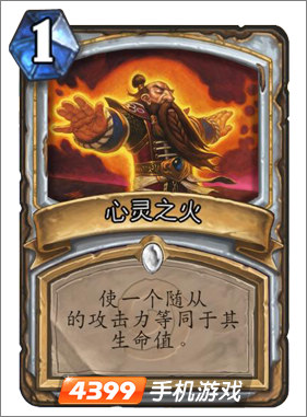 炉石传说心灵之火图鉴