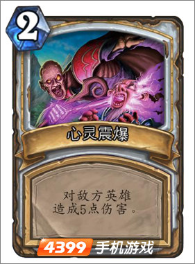 炉石传说心灵震爆图鉴