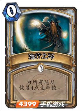 炉石传说治疗之环图鉴