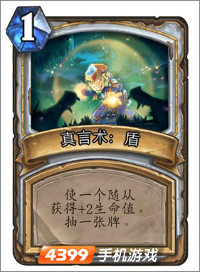炉石传说真言术盾