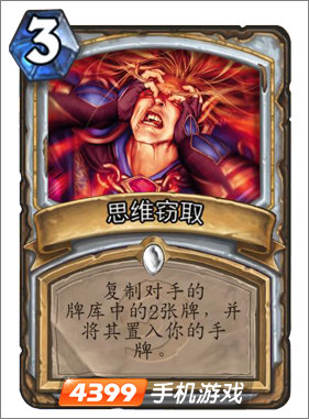 炉石传说思维窃取图鉴