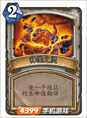 炉石传说神圣之灵图鉴