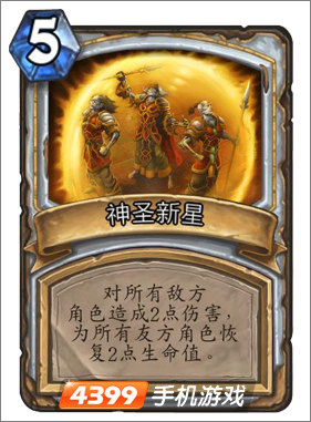 炉石传说神圣新星图鉴
