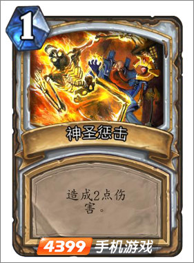 炉石传说神圣惩戒图鉴