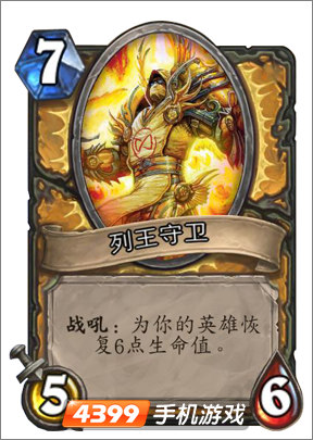 炉石传说列王守卫图鉴