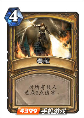 炉石传说奉献图鉴