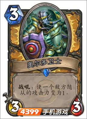 炉石传说奥尔多卫士图鉴