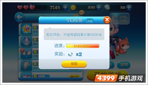 天天酷跑每日任务 天天酷跑新版本