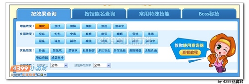卡布西游技能查询器怎么用
