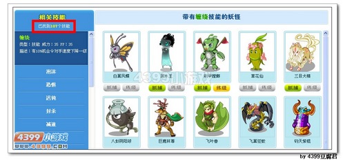 卡布西游技能查询器怎么用