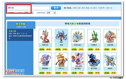卡布西游技能查询器怎么用