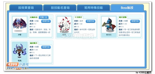 卡布西游技能查询器怎么用