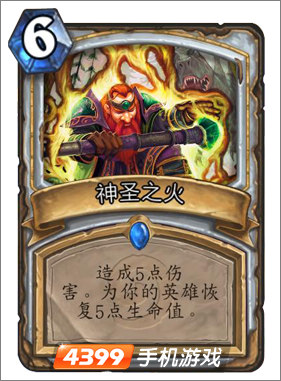 炉石传说神圣之火图鉴