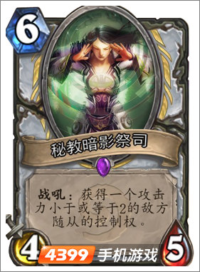 炉石传说秘教暗影祭司图鉴