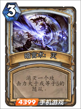炉石传说暗言术灭图鉴