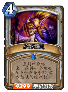 炉石传说暗影狂乱图鉴