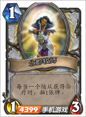 炉石传说北郡牧师图鉴