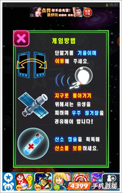 行星逃脱操作及道具