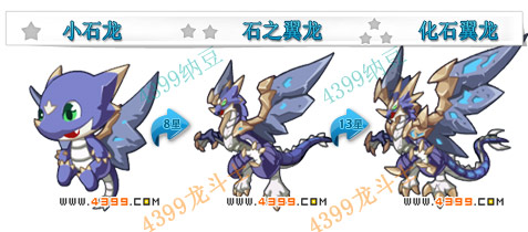 龙斗士化石翼龙