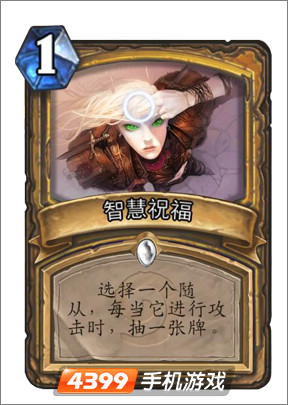 炉石传说智慧祝福图鉴