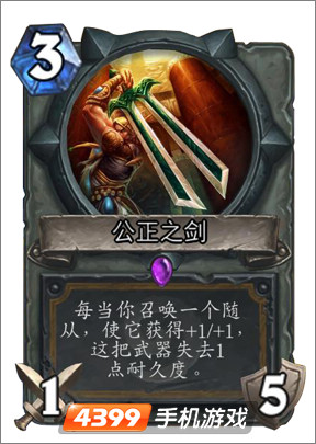 炉石传说公正之剑图鉴