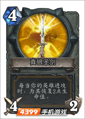 炉石传说真银圣剑图鉴