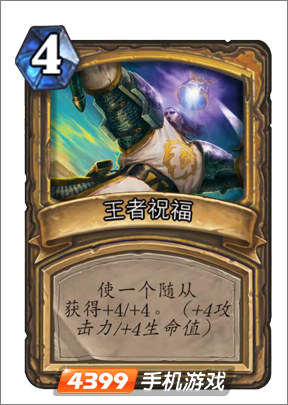 炉石传说王者祝福图鉴