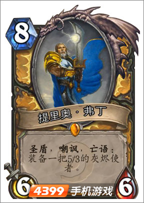 炉石传说提里奥弗丁图鉴