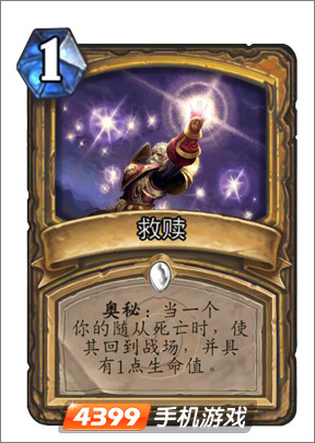 炉石传说救赎图鉴
