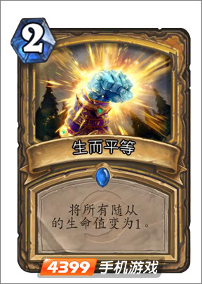 炉石传说生而平等图鉴