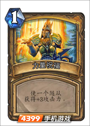 炉石传说力量祝福图鉴