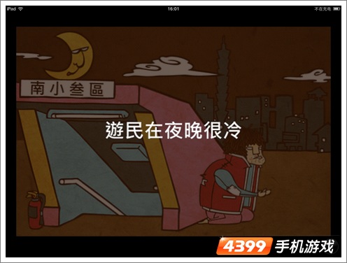 脑残公寓第三层