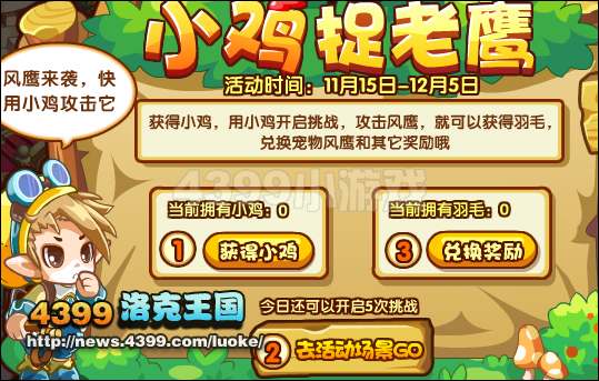 洛克王国风鹰怎么得