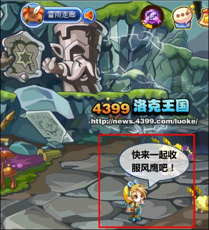 洛克王国小鸡抓老鹰 逆袭风鹰带回家