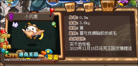 洛克王国风鹰怎么得