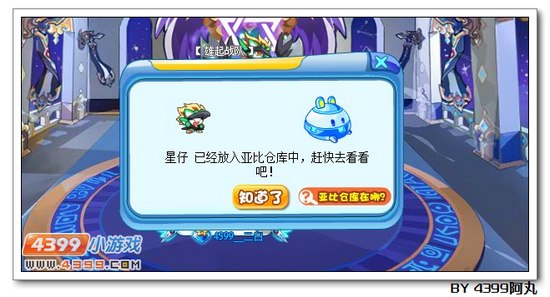 奥拉星纵星道馆 大将疾星等你来战