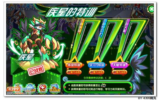 奥拉星纵星道馆 大将疾星等你来战
