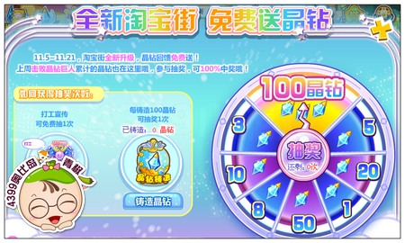 奥比岛全新淘宝街免费送晶钻