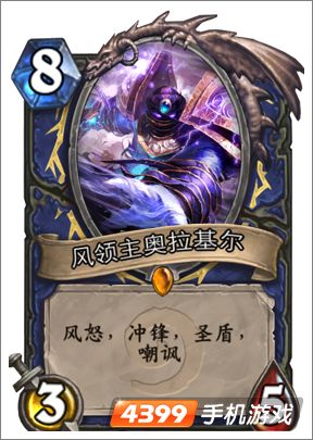 炉石传说风领主奥拉基尔图鉴