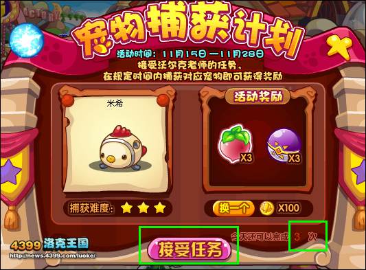 洛克王国宠物捕捉计划