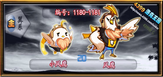风鹰进化图