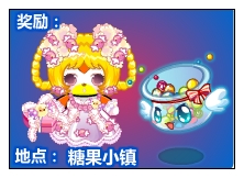 奥比岛糖果王国大冒险