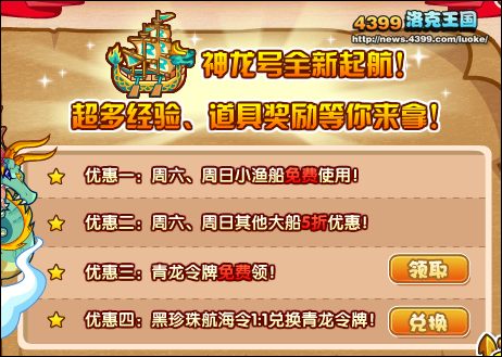 洛克王国青龙折扣季 经验道具领回家