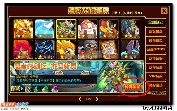 约瑟传说忍者龙剑坛斩灵问世