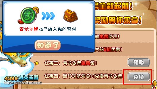 洛克王国青龙折扣季 经验道具领回家
