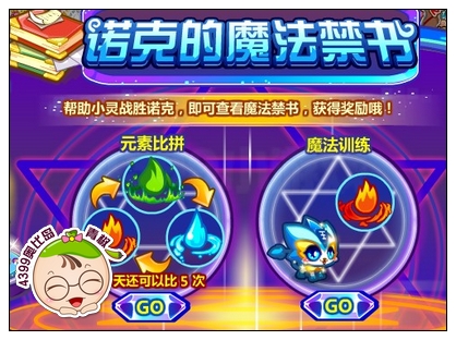奥比岛诺克的魔法禁书