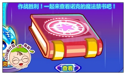 奥比岛诺克的魔法禁书