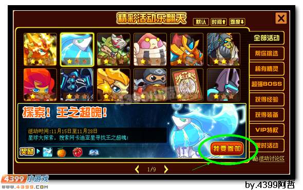 约瑟传说王之超魄