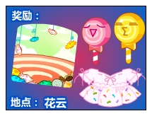 奥比岛糖果物语甜蜜在心